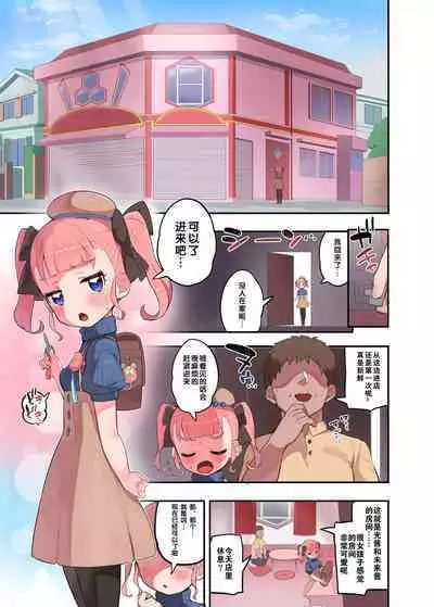 OshaHika Tsuugakuro