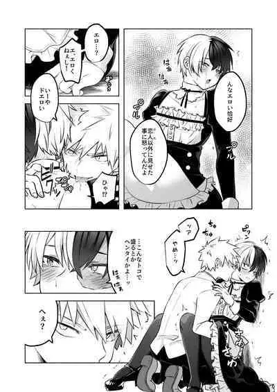 噂の恋人はメイドさん