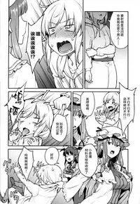 (C91) [Hirojuu Renshuuchou (Hiroya)] Patchouli-sama to (Touhou Project) [Chinese] [无毒汉化组]