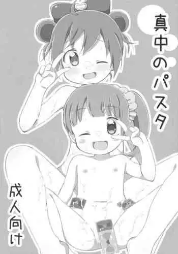 Sunao ni Narou ne