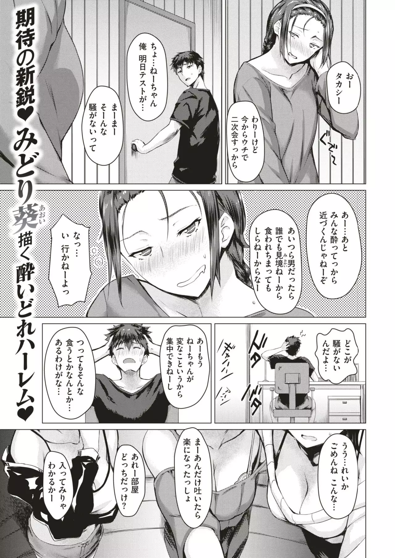 COMIC Shitsurakuten 2019-01