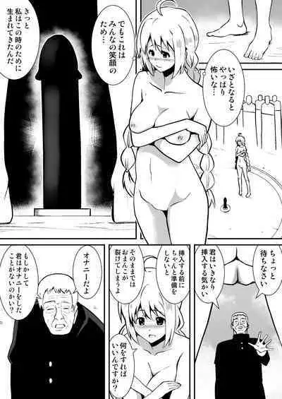 修道少女アリア～奪われた純潔～