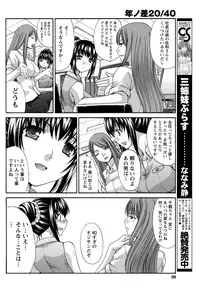 [Itaba Hiroshi] 20/40 Toshi no Sa Ch.1-9
