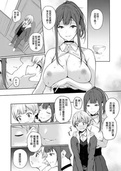 Succubus-san wa Sakusei Shitai!