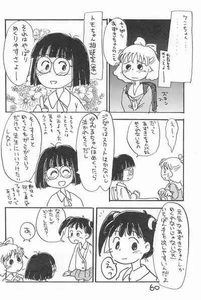 (C52) [Sanketsushuu (Sanzui)] Degarashi Azuki-chan (Azuki-chan)