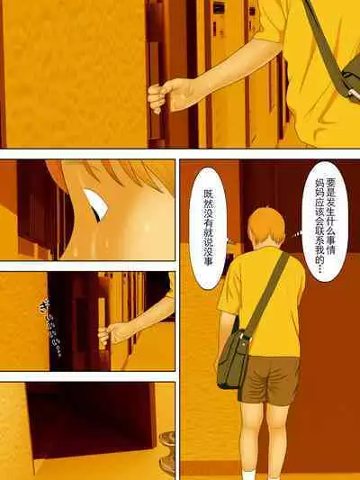 Manbiki Mama to Tencho no Musuko 3