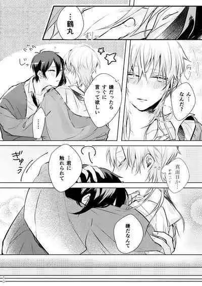 Tsuki ni tokeru