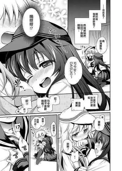 Horoyoi Akatsuki Hibiki-chan to Hitobanjuu.