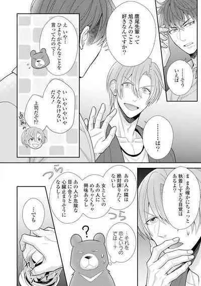 Sono Keisatsukan, Tokidoki Yajuu! 1-18