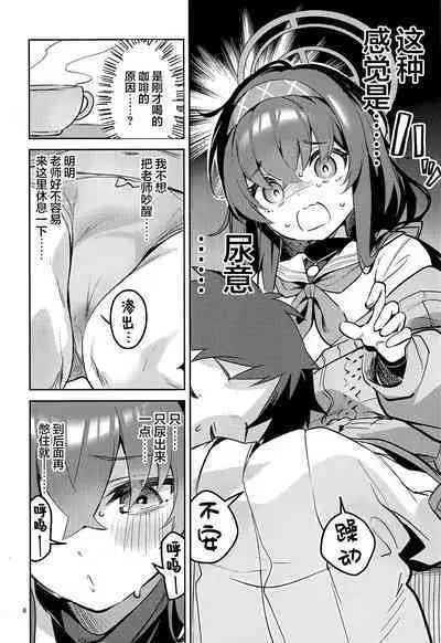 Kokoro ga Moreru Seito | 心意流露的学生