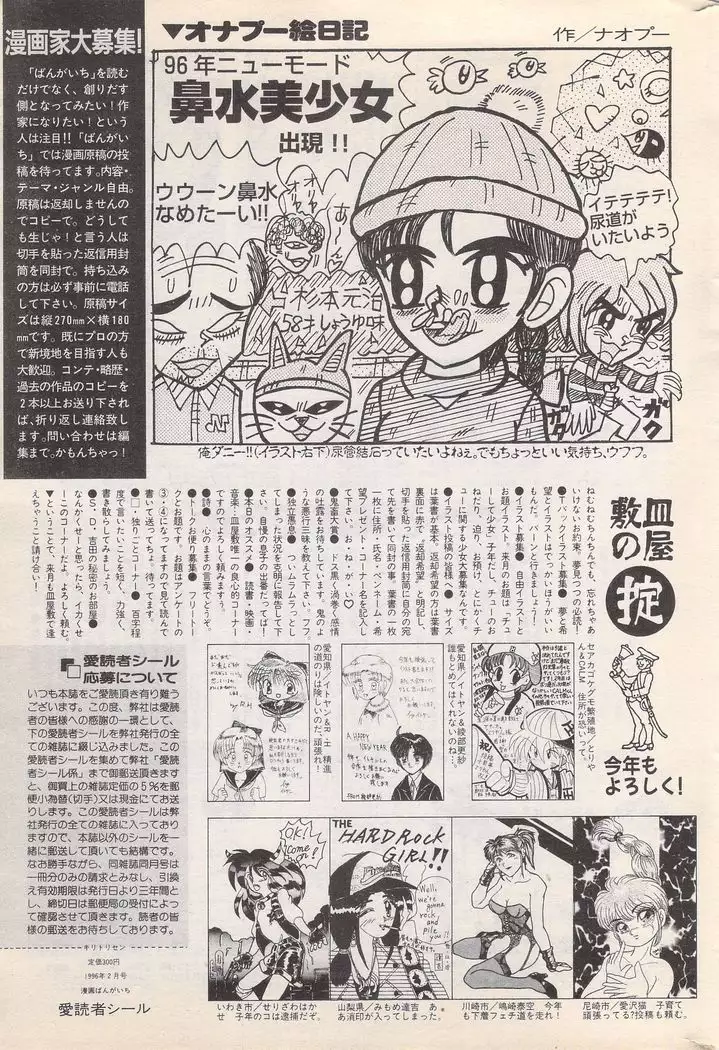 Manga Bangaichi 1996-02