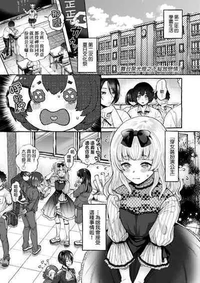 Anoko no Okiniiri | 那女生心儀的對象