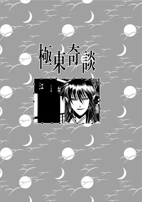 Kyokutou Kidan