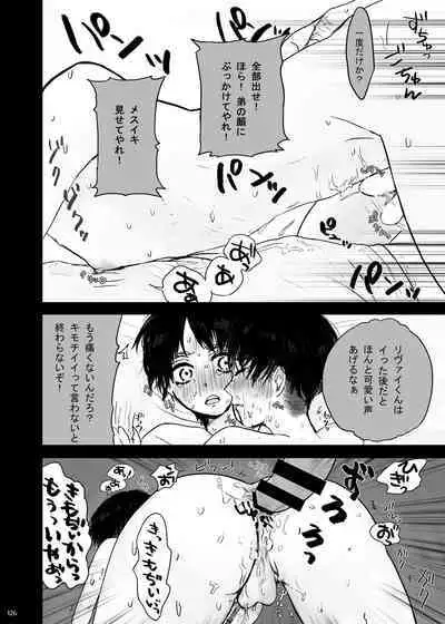 Kankin Sareta Kyoudai no Hanashi.