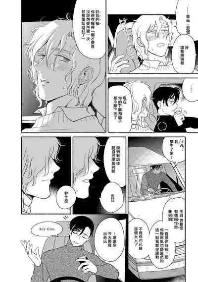 Rumspringa no Joukei | 徘徊期少年 Ch. 1-5