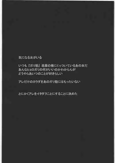 Houkago Inkousei Megumi