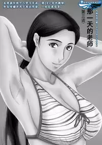 [Yokoyama Michiru] Ano Hi no Sensei Ch.001-004 [Chinese] [黑与白之间的我们] [Digital]