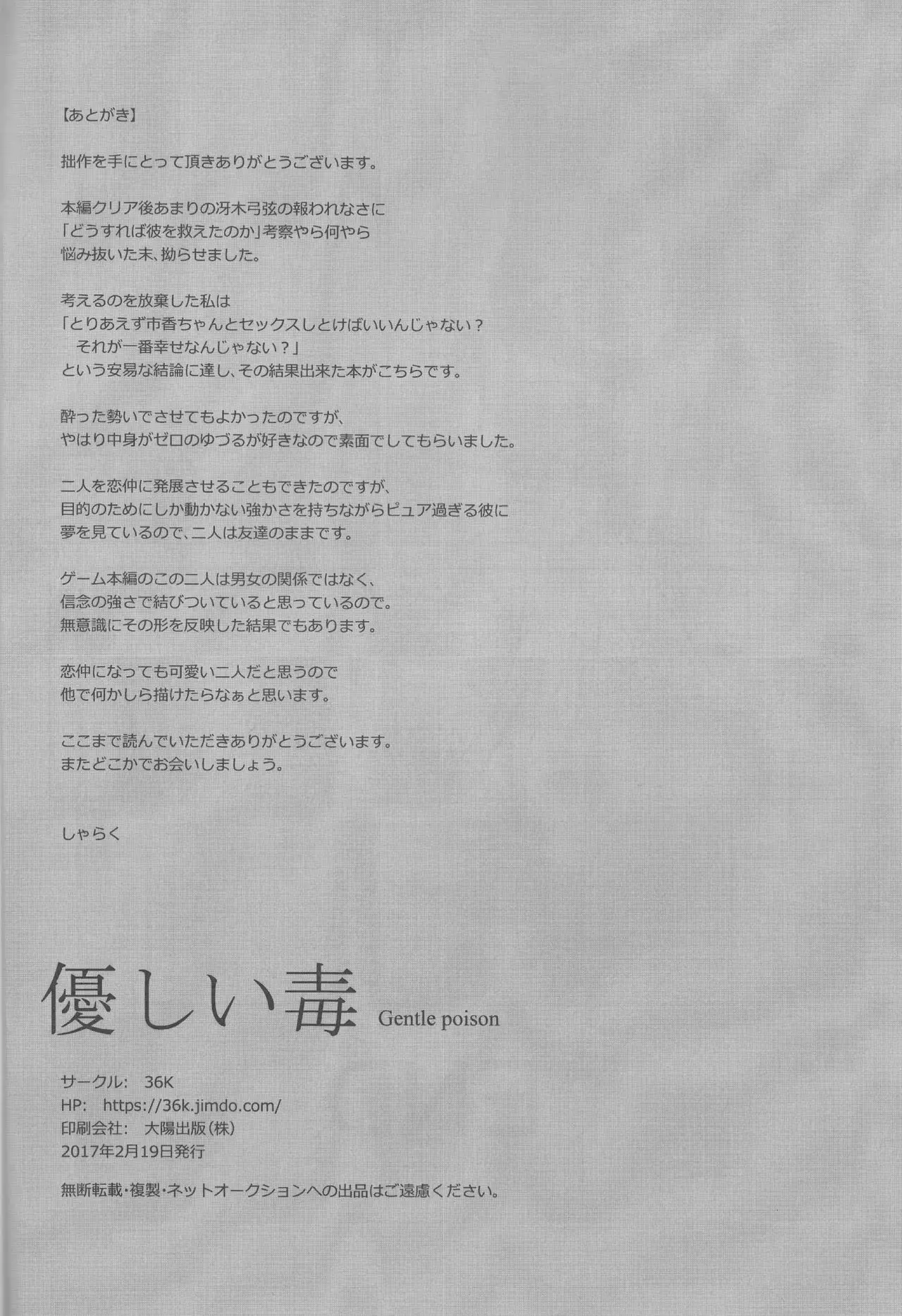 Yasashii Doku - Gentle poison