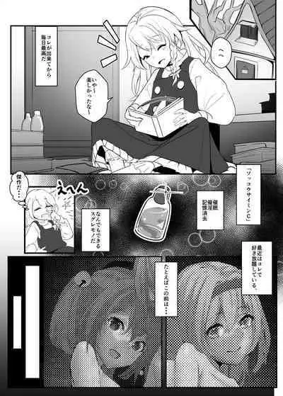 Kirisame Marisa ga Kusuri o Tsukatte Okashitari Okasaretari Suru Hon