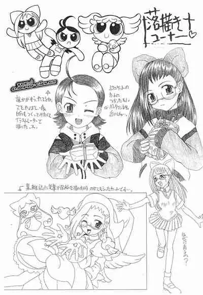 OJYAMAJYO OJYAMANGA!! Sono Ni