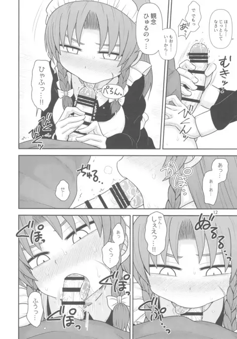 Surudake Juuroku.