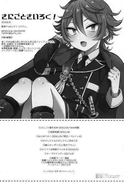 Sanigoto Sairoku!