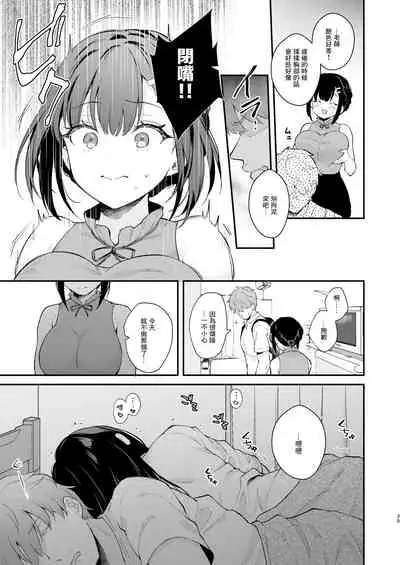 [Calm White (Mashiro Shirako)] Oshikake Kanojo no Omamagoto | 不請自來女友的過家家遊戲 [Chinese] [脫氧核糖漢化組] [Digital]