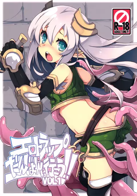 Ero Trap Dungeon ni Ikou!! VOL 1
