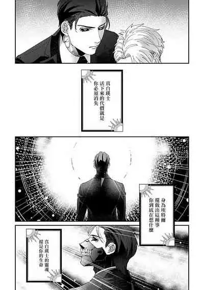 Shinigami wa Korosenai | 死神失格 Ch. 1-6