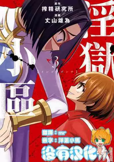 Ingoku Danchi 淫獄小區 9