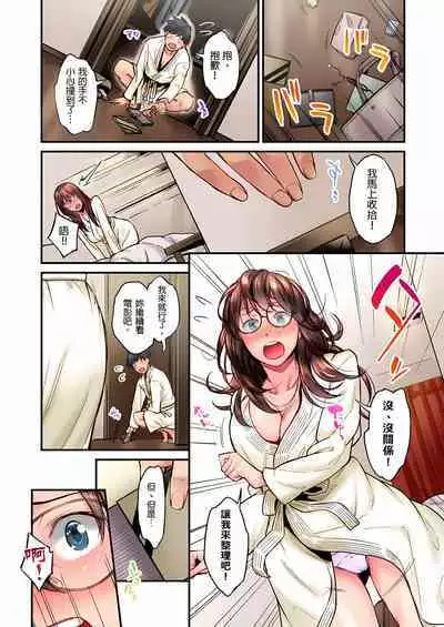 Jimiko wa Igai ni Erokatta Ch. 1-22
