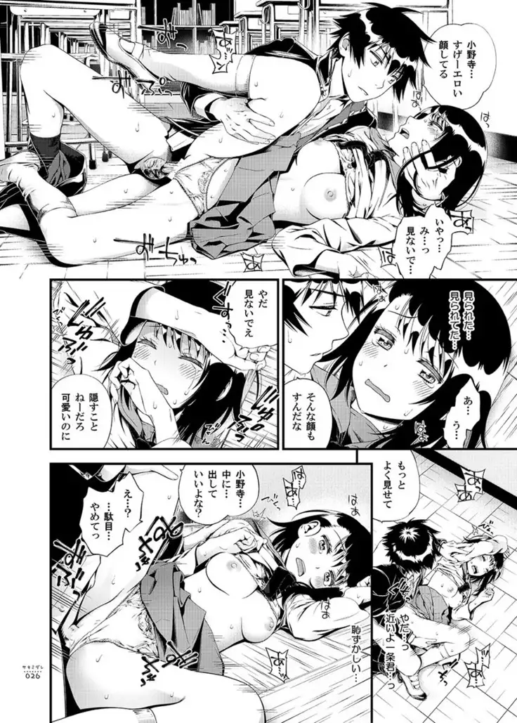 サミダレ+