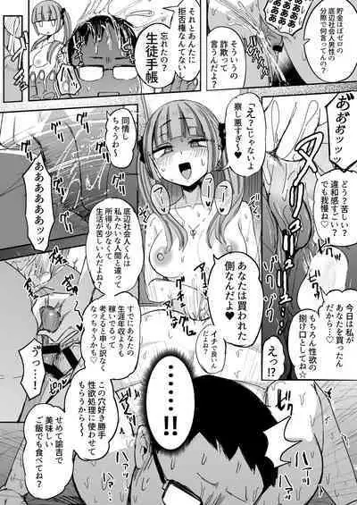 [Futamare] - Futanari JK Kaliemon-chan/Futanari JK Kaliemon-chan