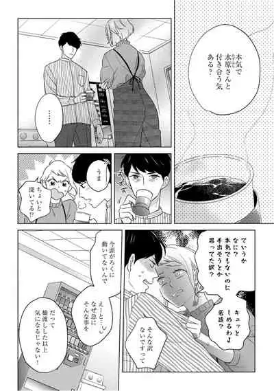 【ラブコフレ】教えてください、藤縞さん！ 第2-19話