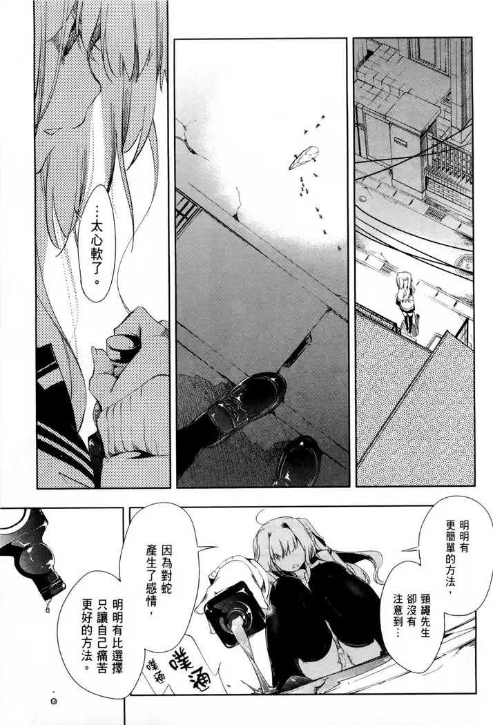 Kamisama no urami bi 1
