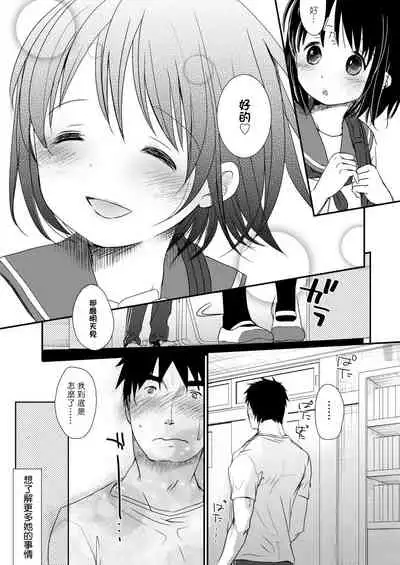 [Okada Kou] Sensei to, Watashi to. Ge | 老師的秘密、我的秘密。下 [Chinese] [Digital]