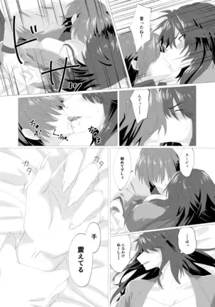Emergency Lovers