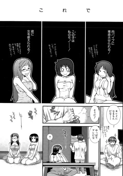 Onaho Vivor Ch. 1-5