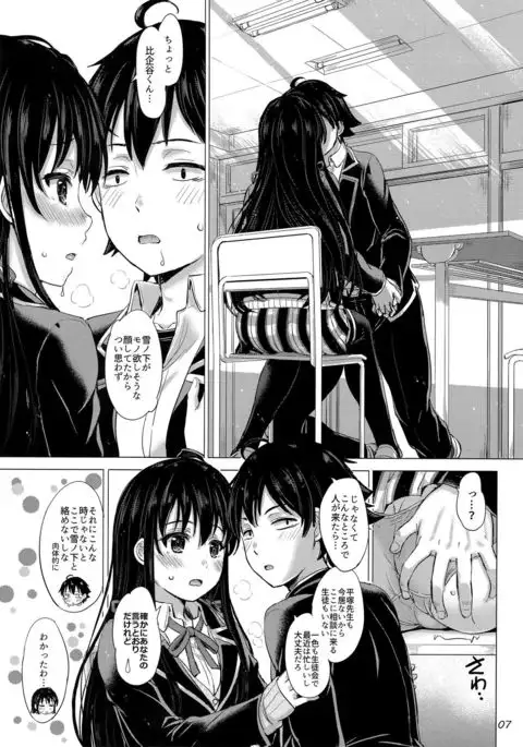 Yukinon Again. Kanzenban