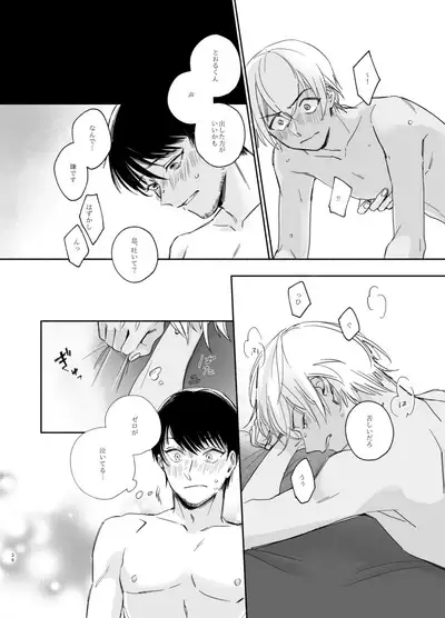 Goku Yoru, Nukarumi ni Ashiato