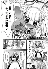 Karyou Gakuen Shotoubu Vol.12