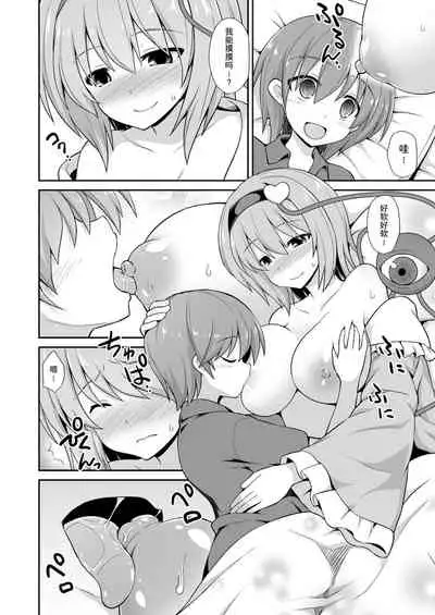 Satori Onee-chan to Icha Love Amaex!! | 和觉姐姐一起甜甜地做爱吧!!