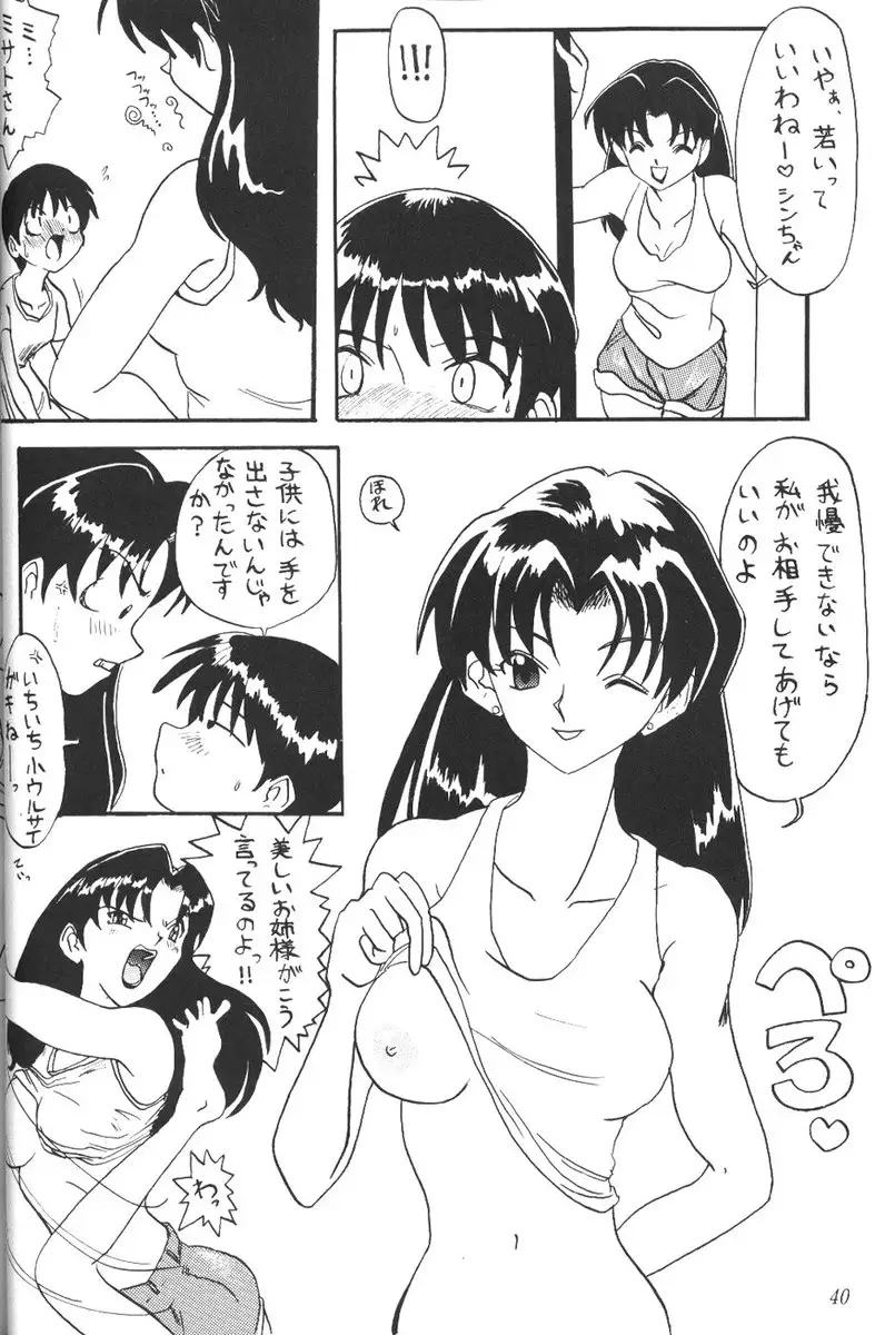 Komekami [Evangelion] Kishidan - Kakumei Seisen Dai Ni Gou