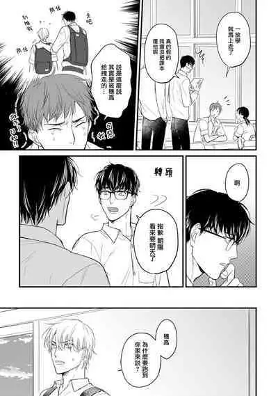 Tabetemo Oishiku Arimasen 2 | 尝起来一点都不好吃 2 Ch. 6-20