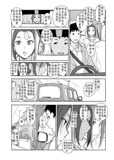 Netorareta Hitozuma to Netorareru Hitozuma 4