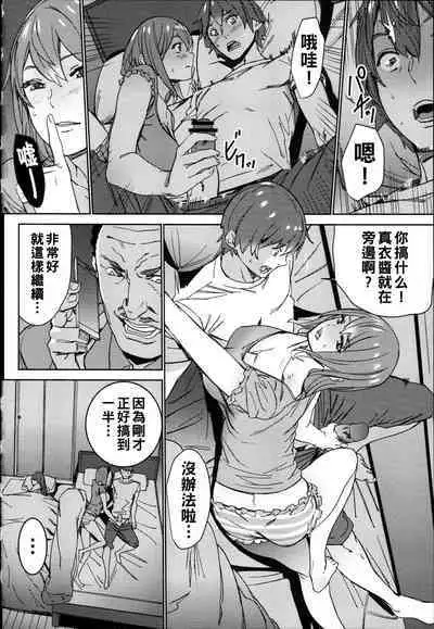 Hamedori Beit Seikatsu Ch. 1-4