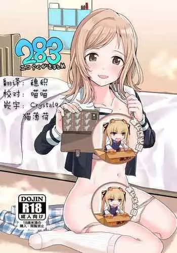 [Honeycomb Koubou (Honeycomb Kouzou)] Ousai 2 (Seitokai Yakuindomo) [English] {Hennojin}
