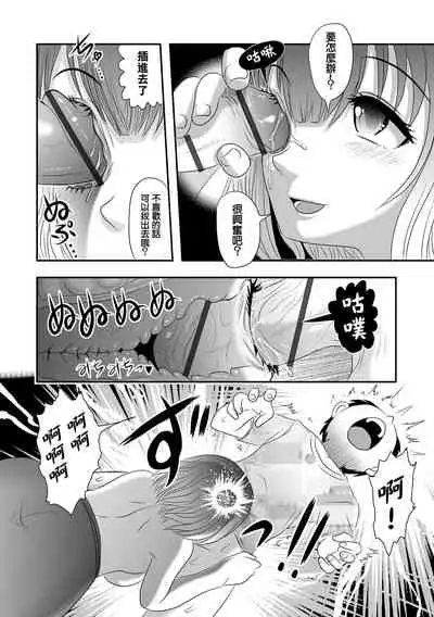 Onee-chan Triangle