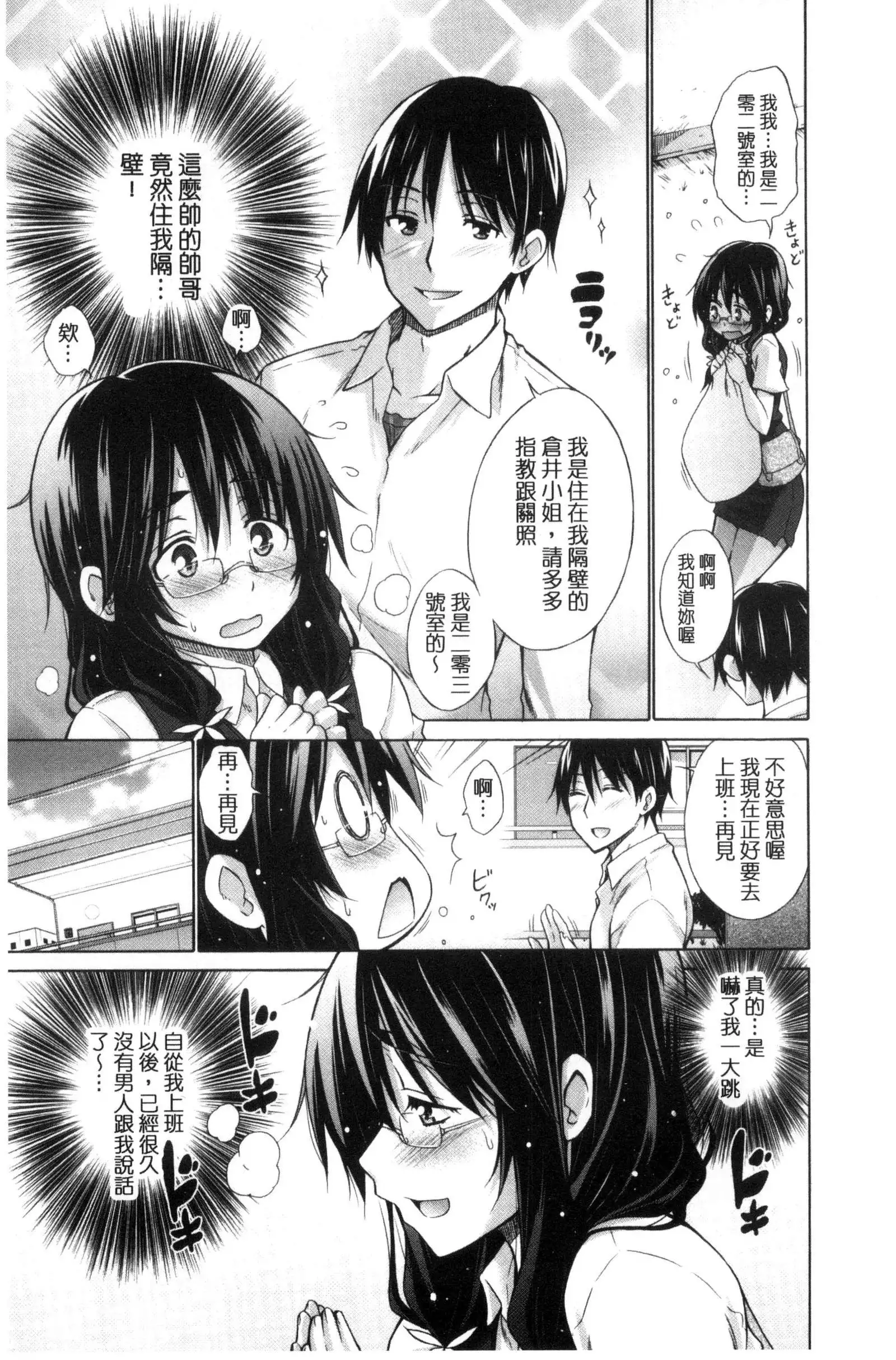 Ijimekko to Boku