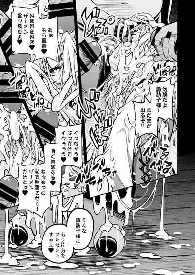 BUKKAKE HAKUDAKU SUWAKO